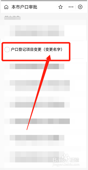 随申办更改姓名