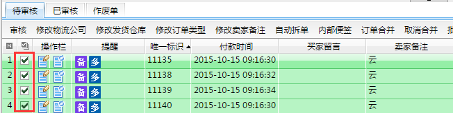 如何在全途进销存中合并订单