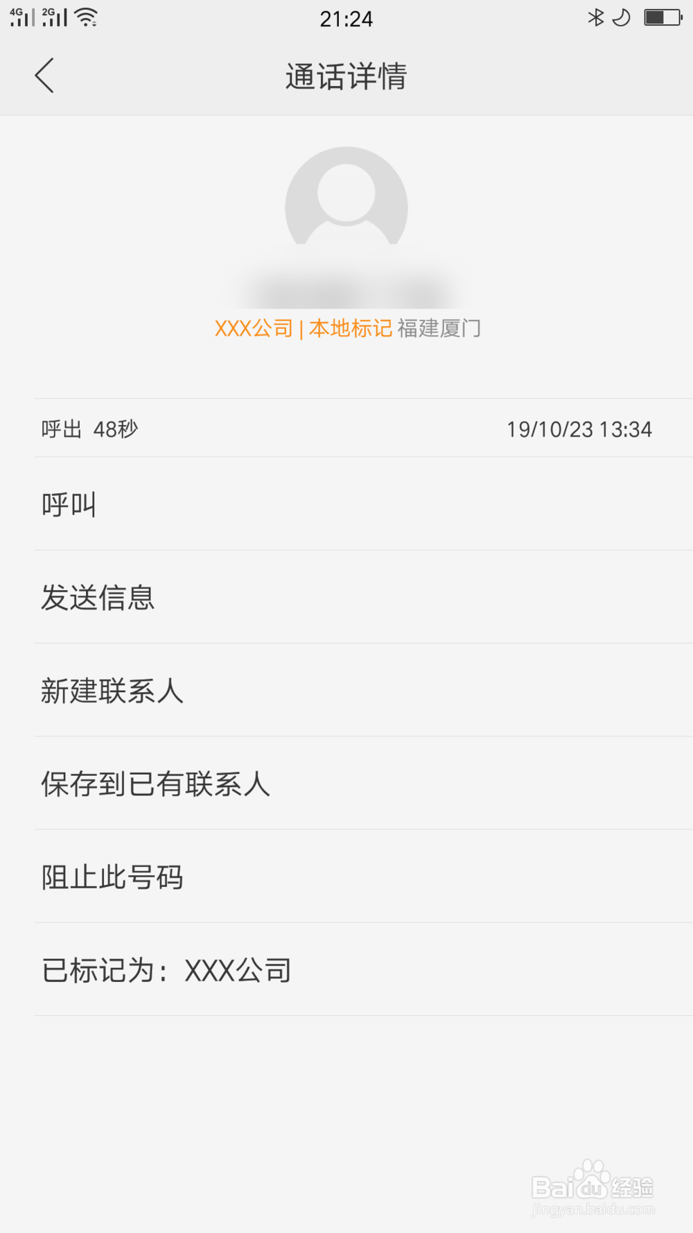 科普一下电话号码被标记为公司名称的取消方法