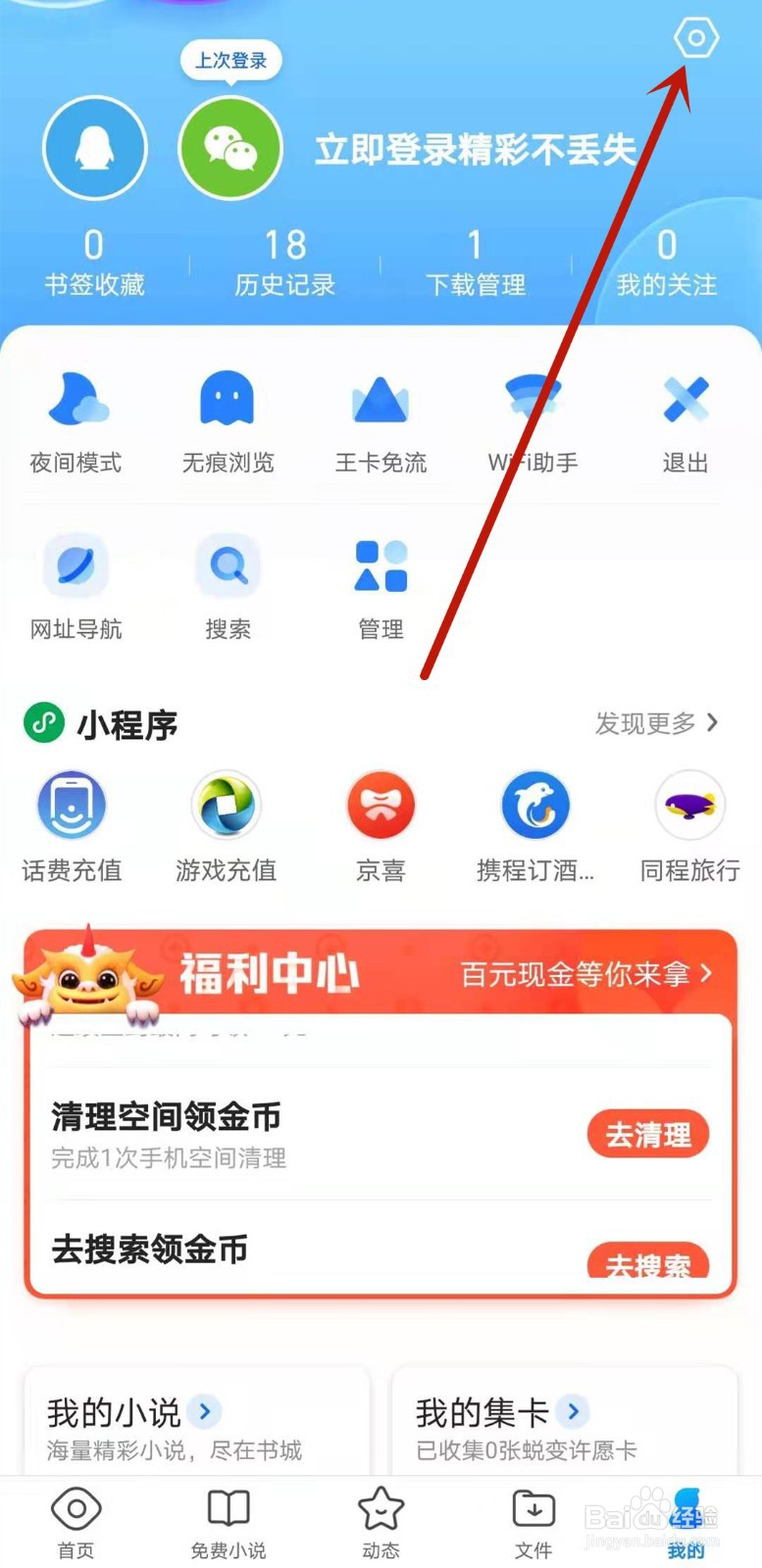 QQ浏览器如何关闭桌面图标红点