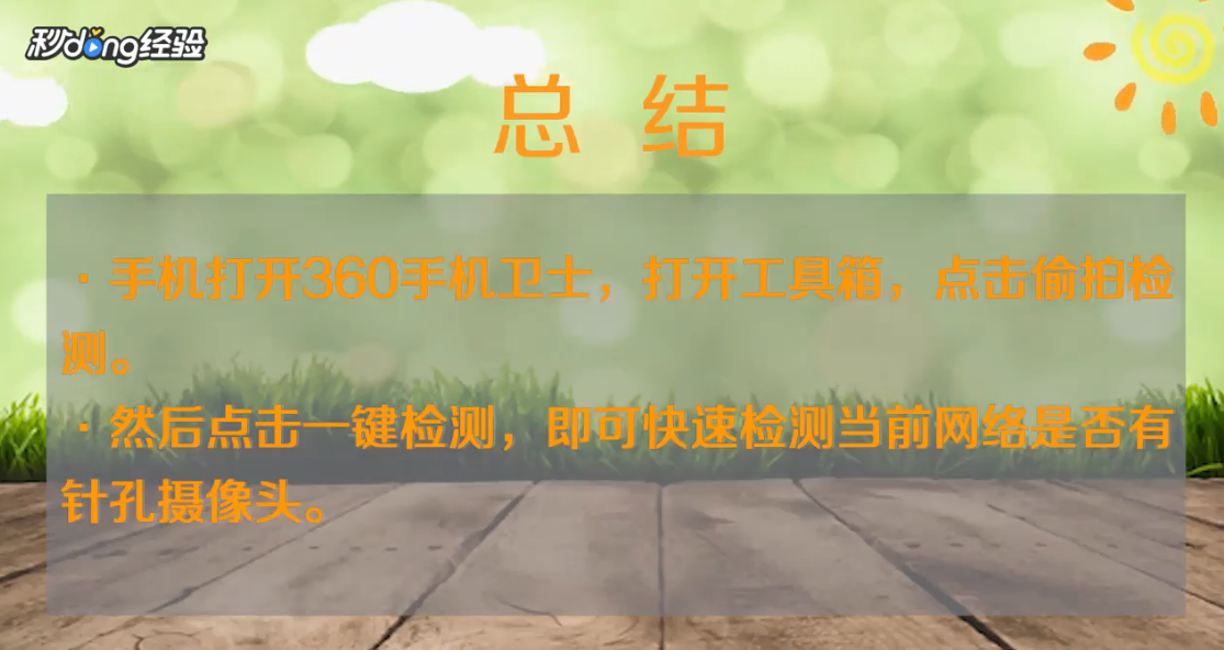 怎么查针孔摄像头