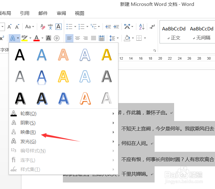 怎么给word文字设置倒影效果