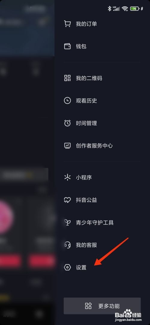 抖音怎么设置为浅色模式