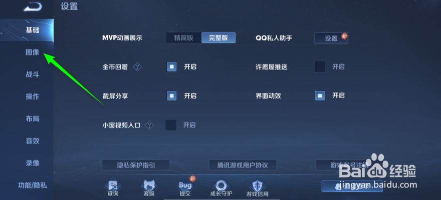 王者荣耀HDR特效亮度怎么修改