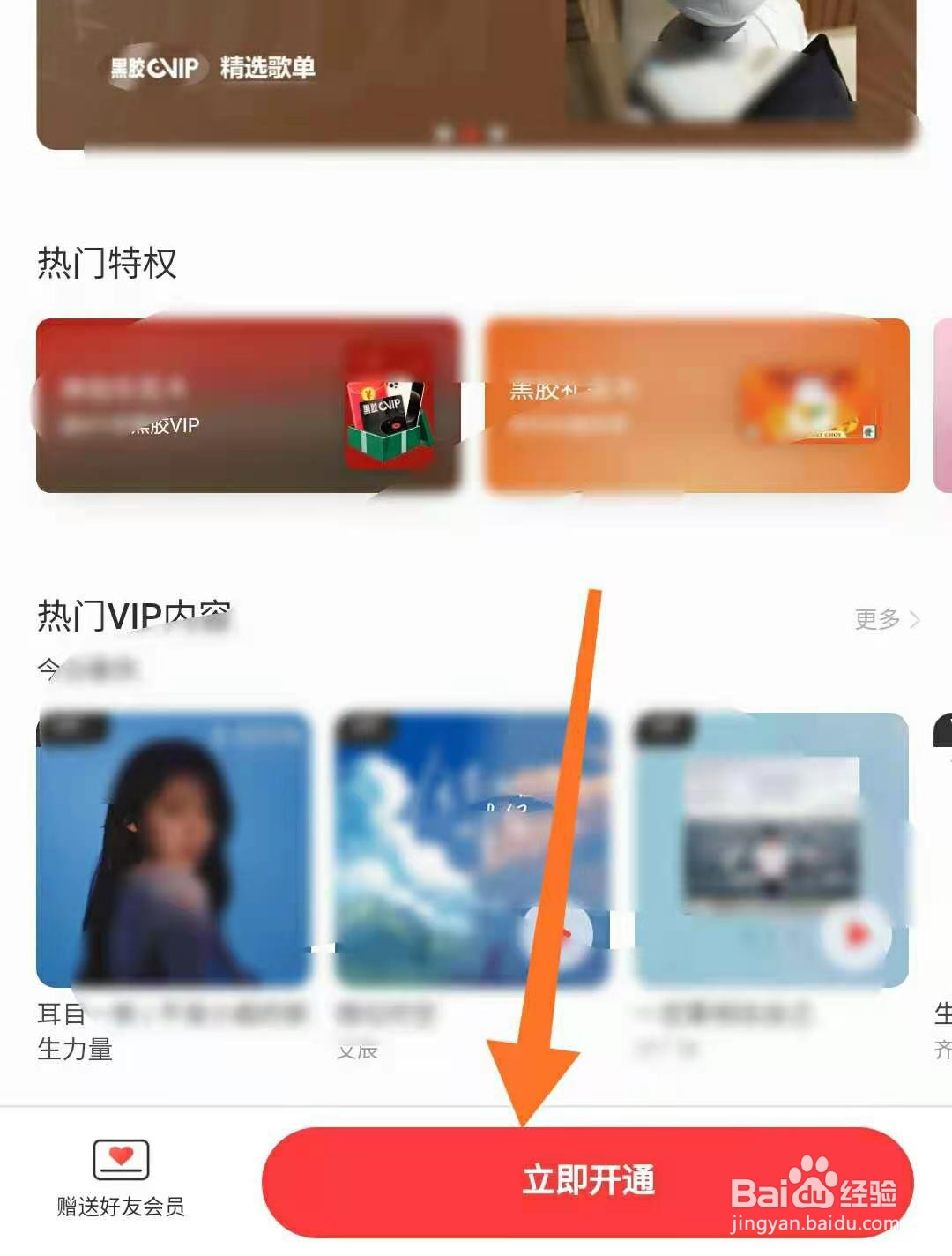 网易云怎么开通会员？