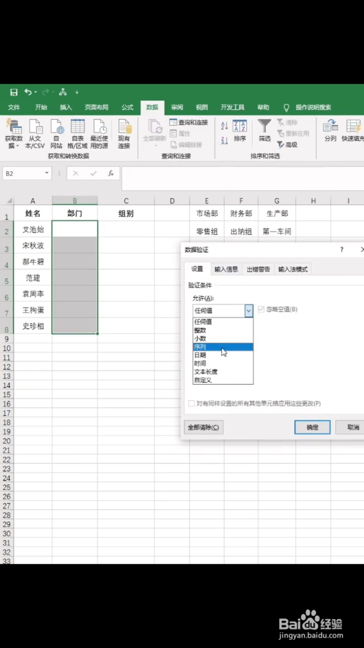 如何制作部门间的二级下拉菜单