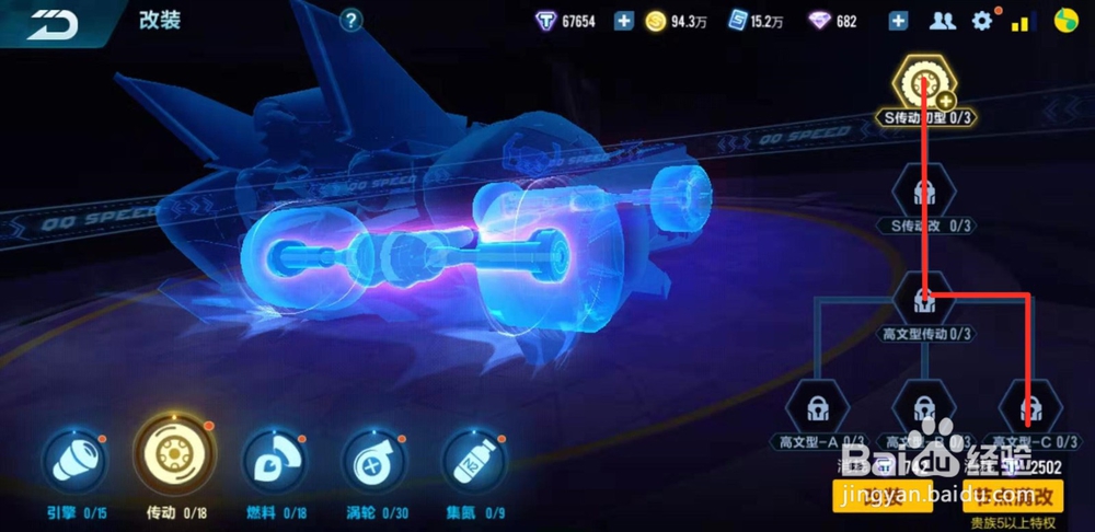 QQ飞车追光者怎么改装？