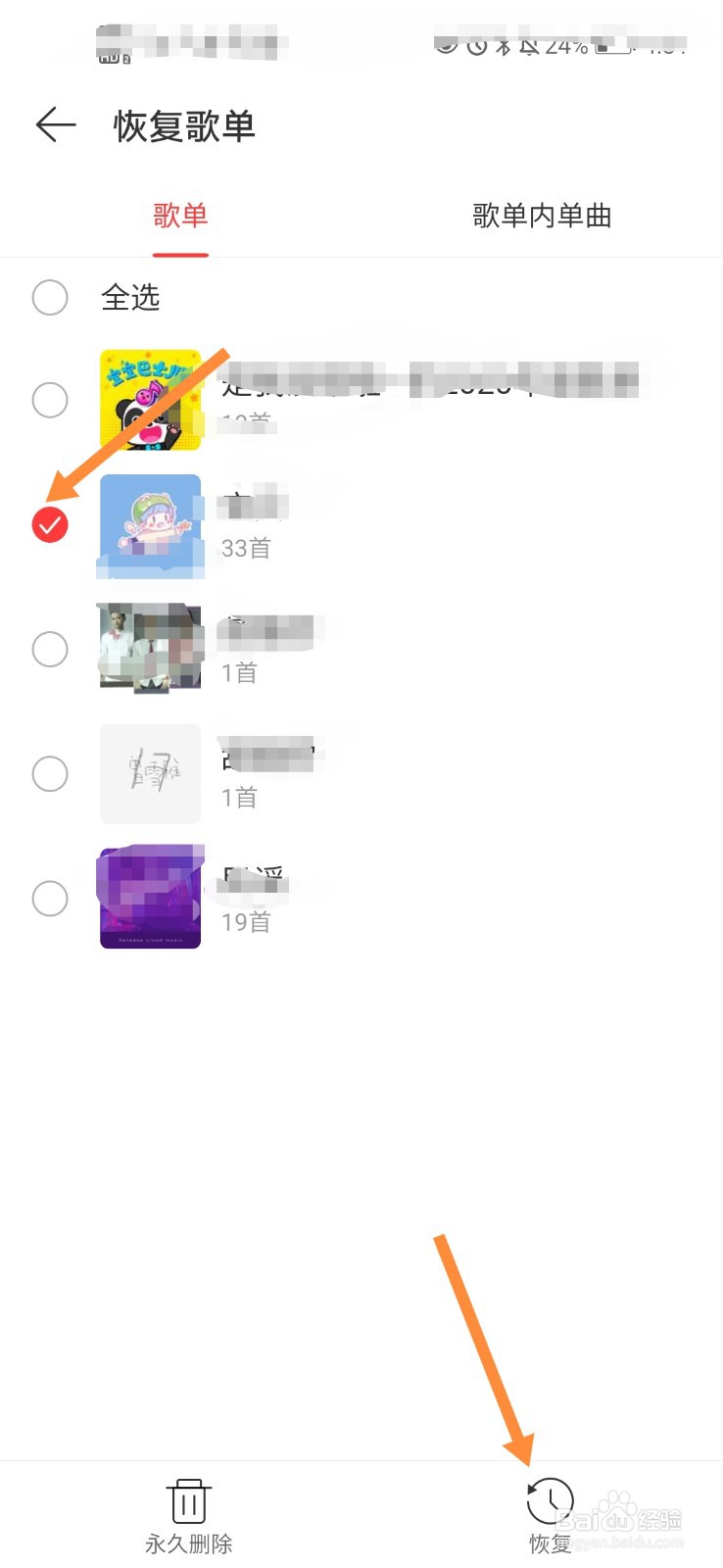 网易云音乐怎样恢复歌单