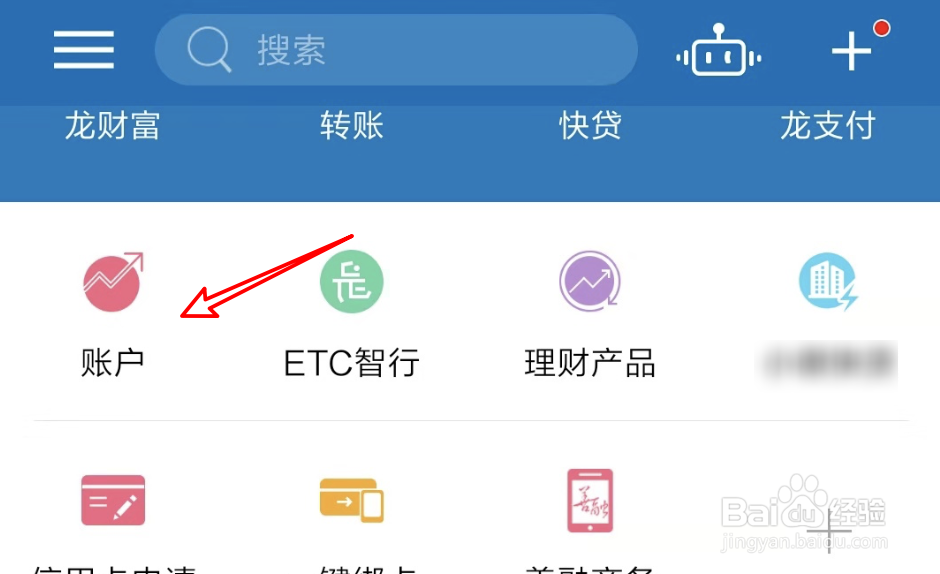 建设银行APP怎么看卡号