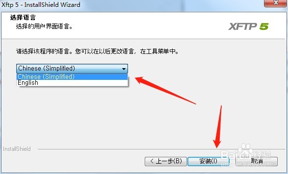 xftp5安装注册教程