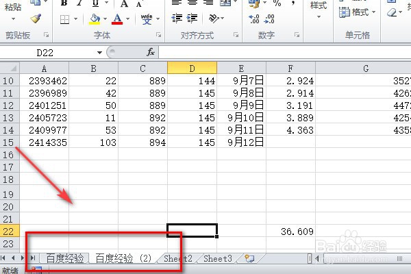 如何把一个Excel表完整复制到另一个表格中