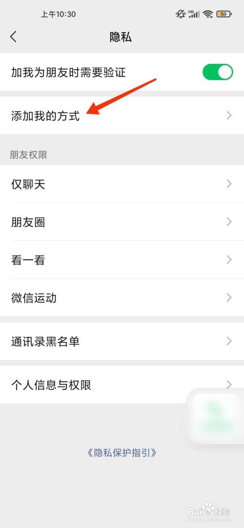 微信设置不能通过名片添加我