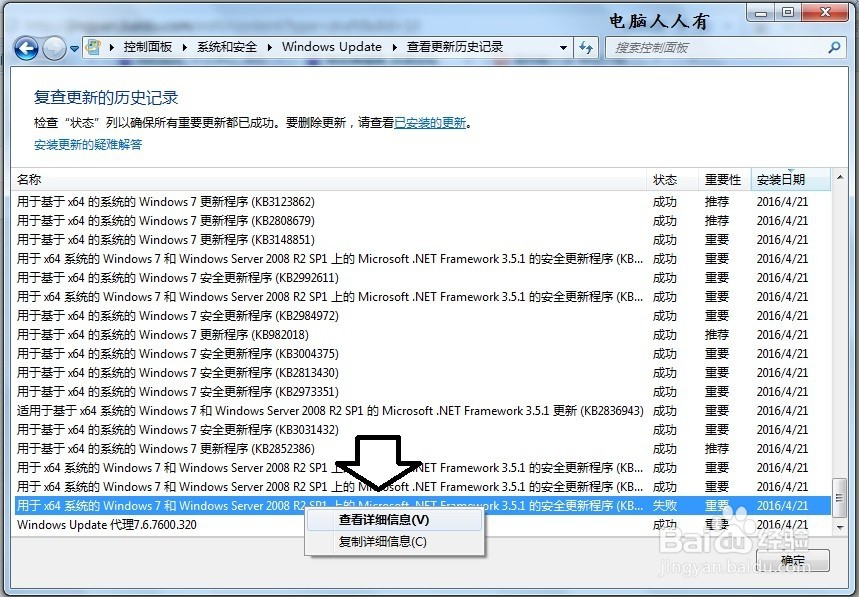 如何在Windows 7 系统中查看更新历史记录