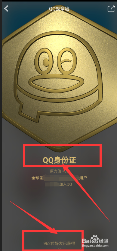 怎么查看qq身份证