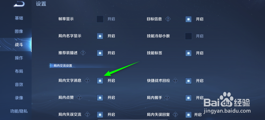 王者荣耀局内文字消息怎么关闭