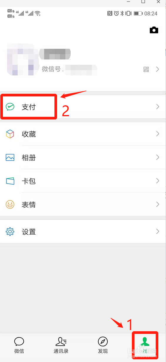 微信年度账单怎么查询