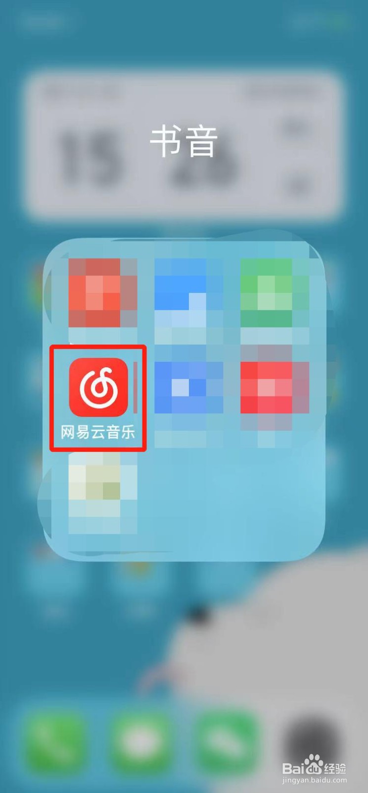 网易云音乐如何设置底部导航