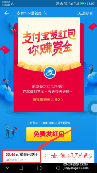 支付宝免费发红包如何赚赏金