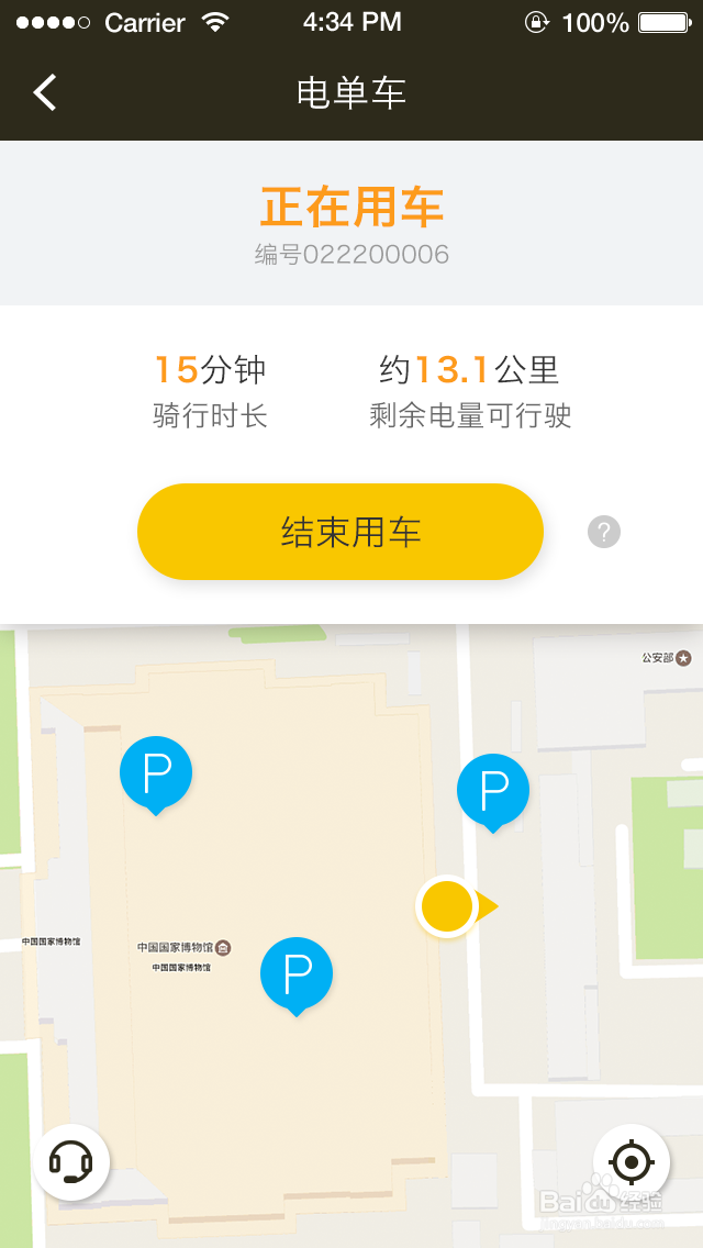 松果电单车如何使用