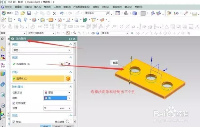 雄关机械使用UG NX制作钣金模块合叶