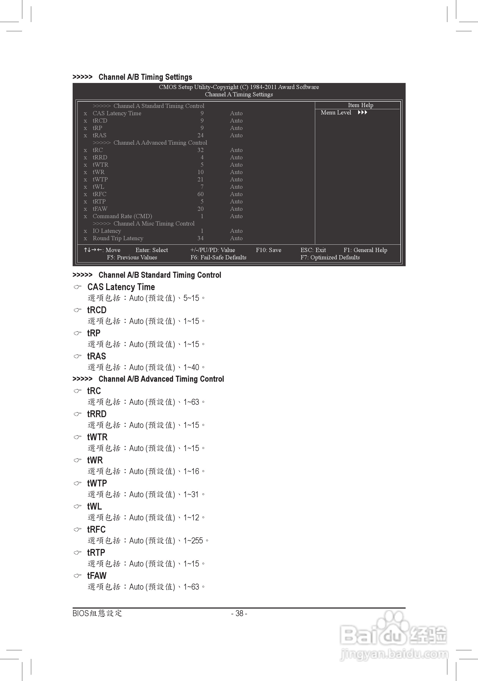 技嘉GA-P67-DS3-B3主板使用手冊:[4]