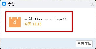 tim如何添加待办事项