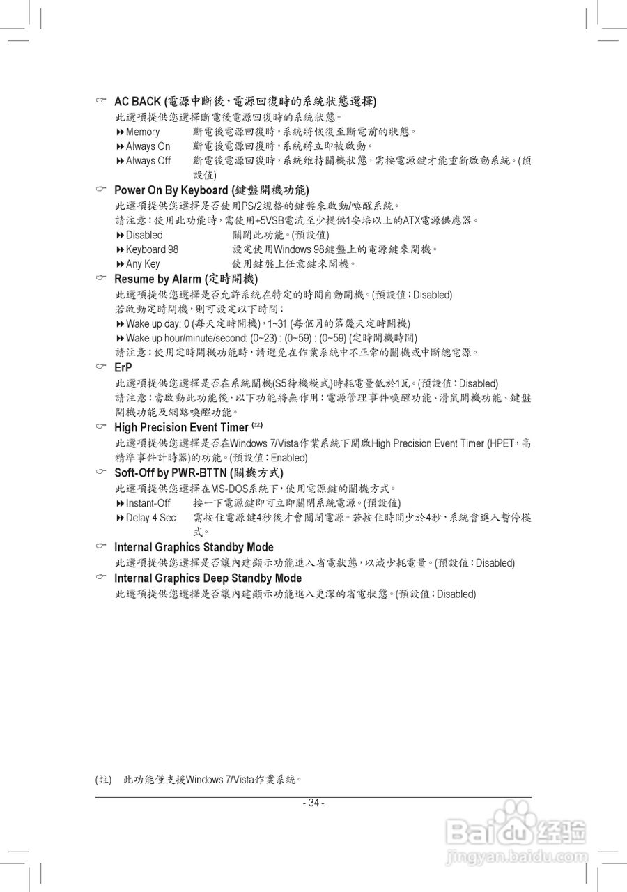 技嘉GA-H61M-DS2H主板使用手册:[4]
