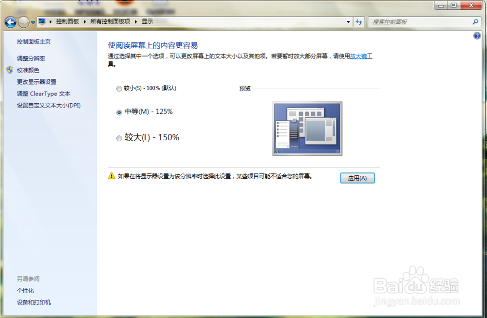 Win7桌面怎么更改图标的大小？