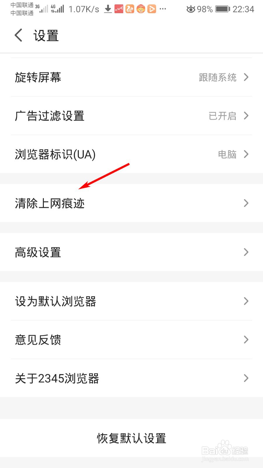 2345浏览器怎么清除上网痕迹
