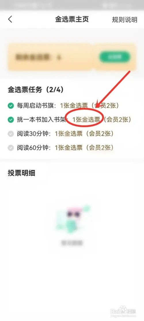 书旗小说如何获得金选票