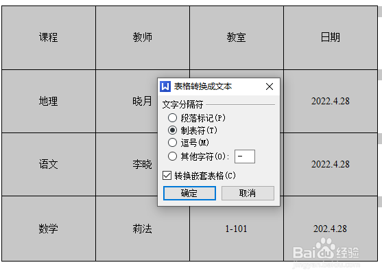 WPS如何让文档表格 变成文字