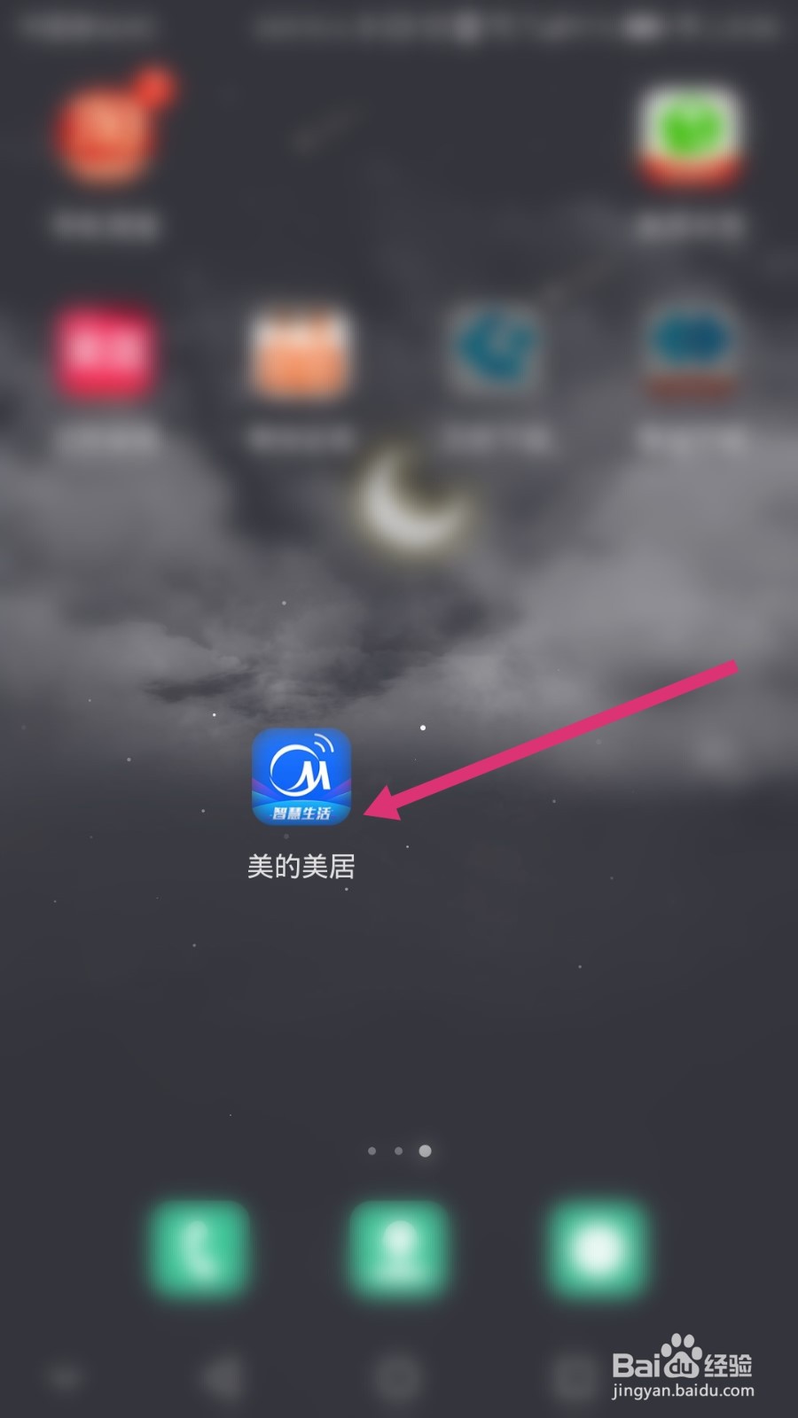 美的美居软件如何修改登录密码