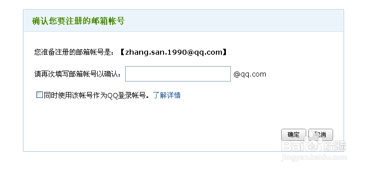 QQ邮箱数字账号改拼音字母账号