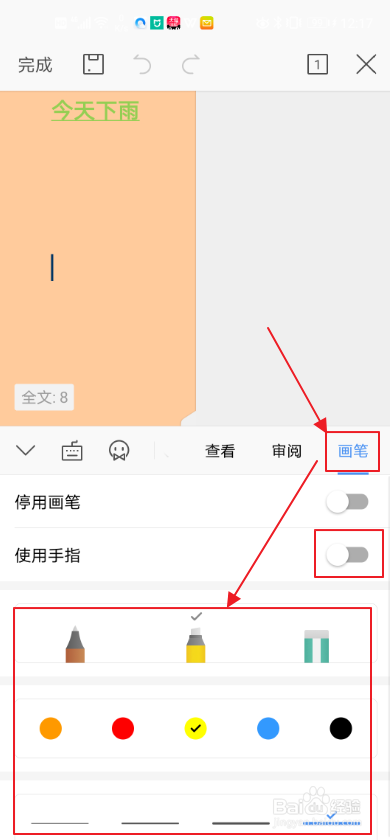 手机WPS中word文档如何使用画笔工具？