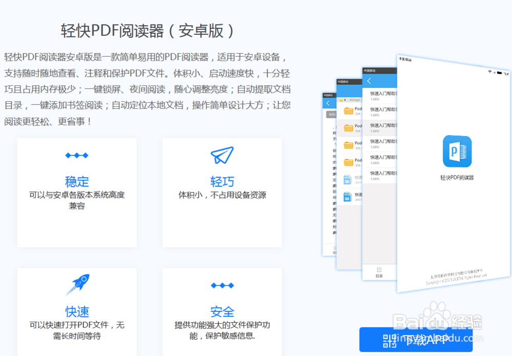 轻快pdf阅读器在手机上怎么阅读pdf文件