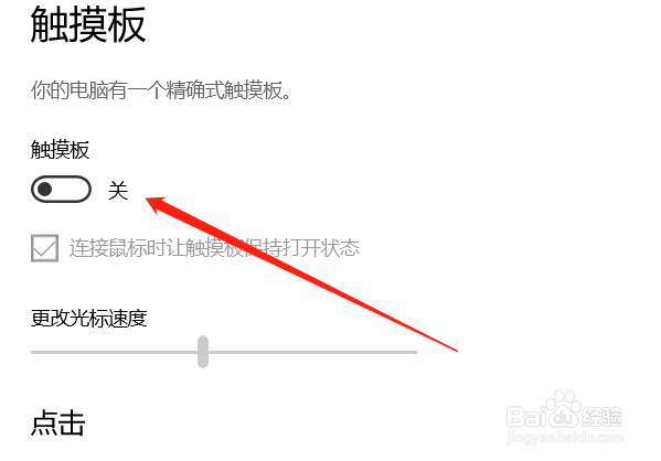 怎么关闭笔记本的触摸板?