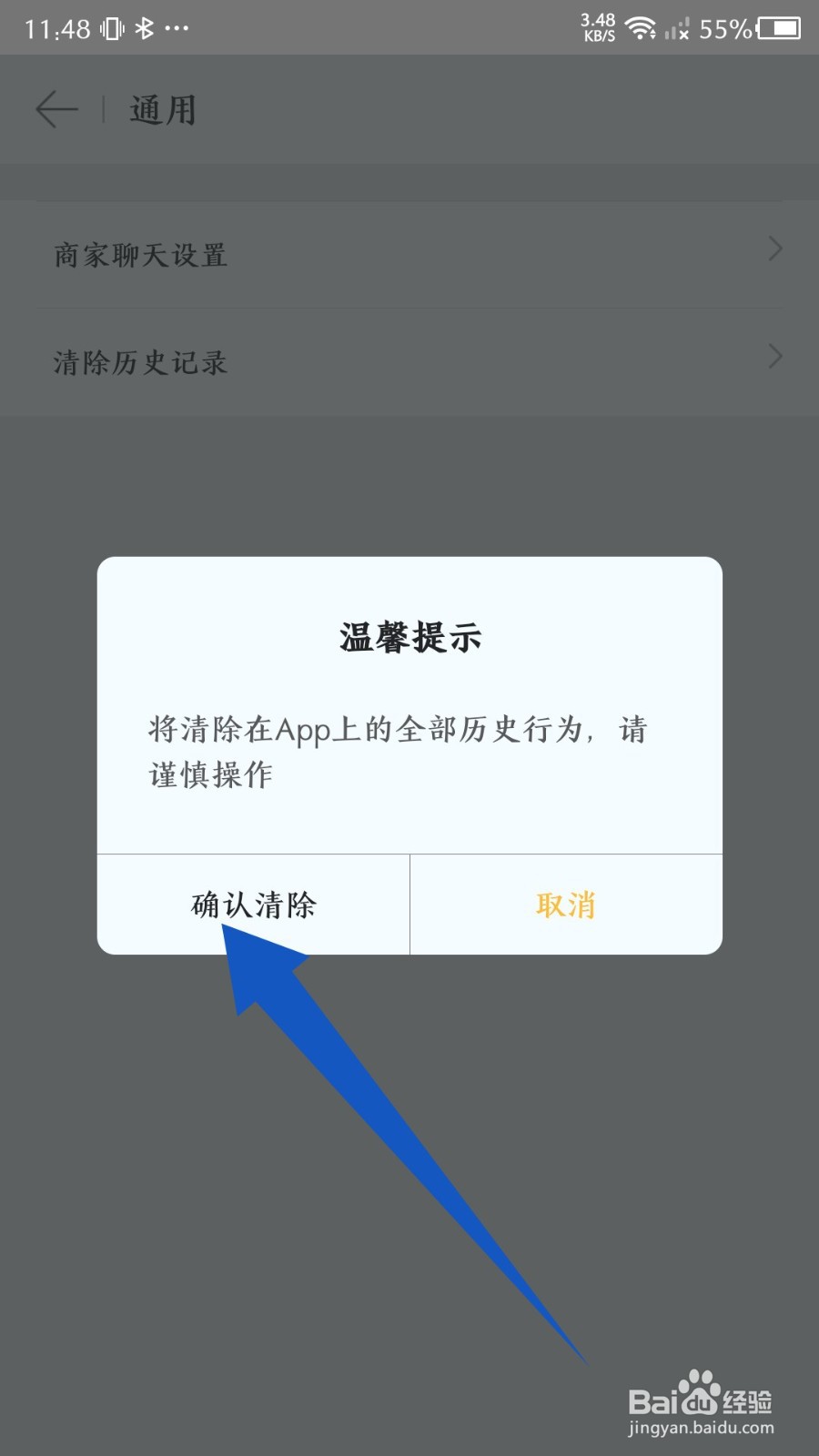 美团外卖app怎么清除历史记录