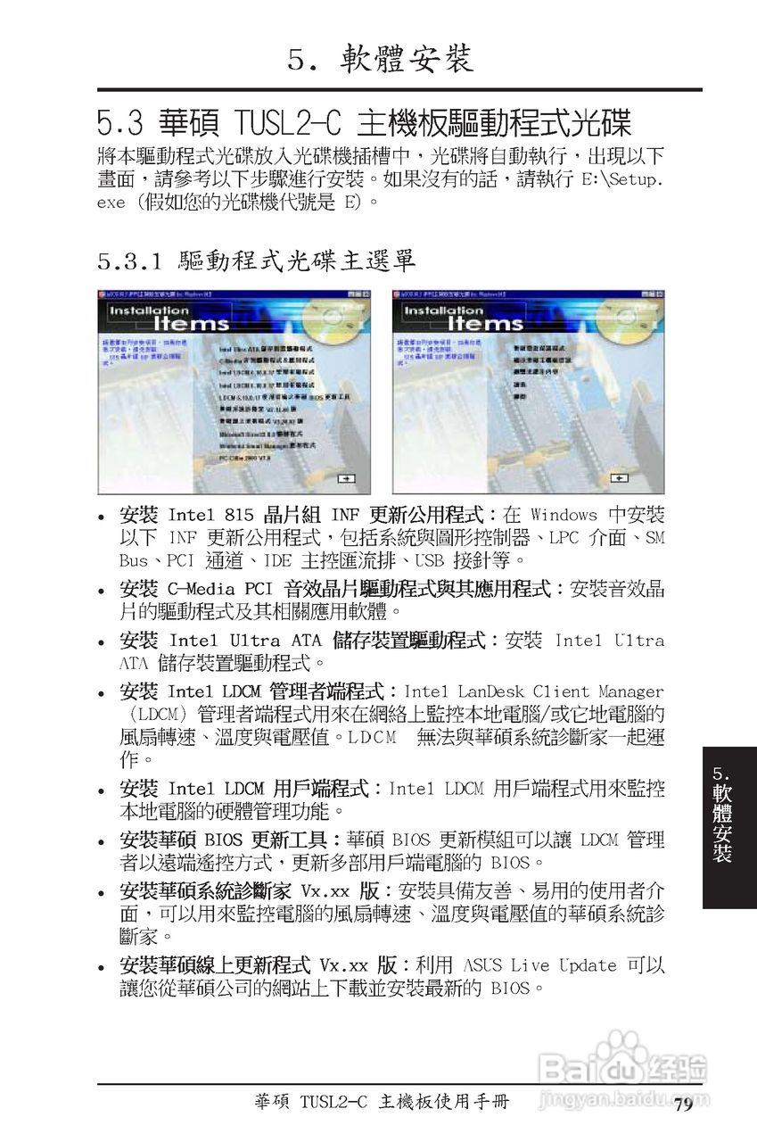 ASUS主机板TUSL2-C使用手册:[8]