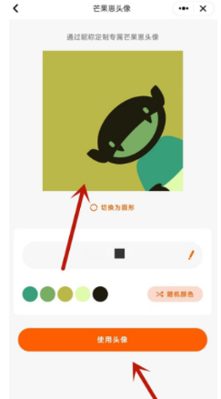芒果tv如何定制专属芒果崽头像