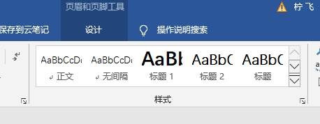 word中让页眉自动引用章节标题难道不香吗