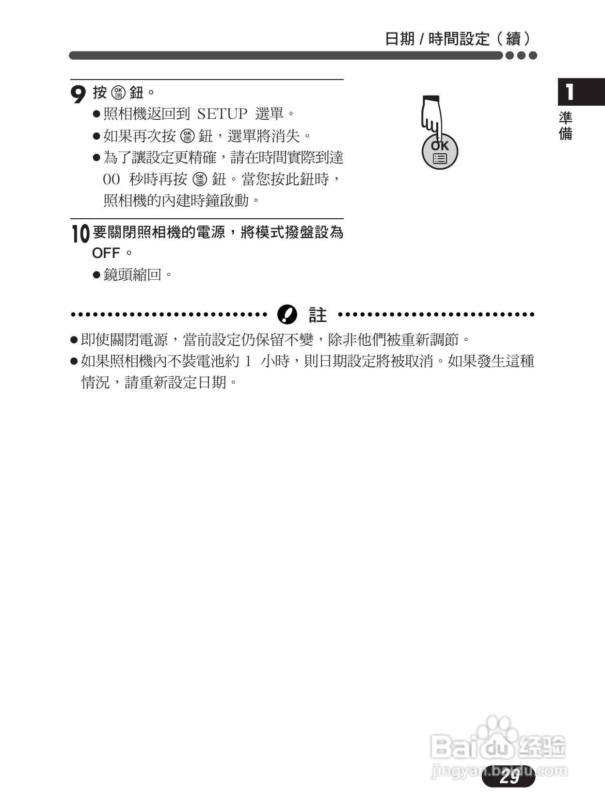 Olympus奥林巴斯C-4000Z数码相机说明书:[3]