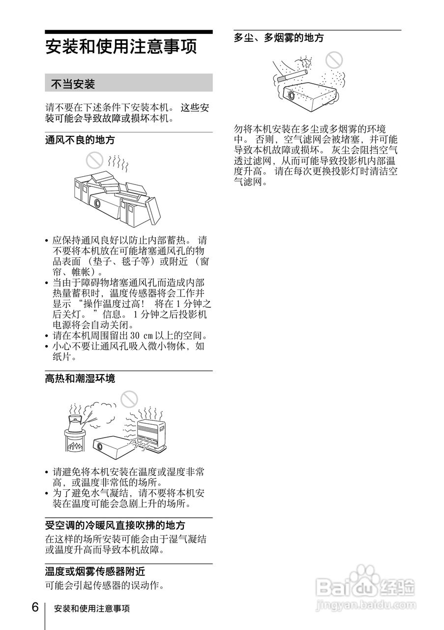 索尼VPL-DX10投影机使用说明书:[1]
