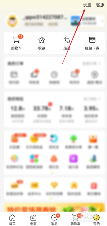 美团如何切换账号