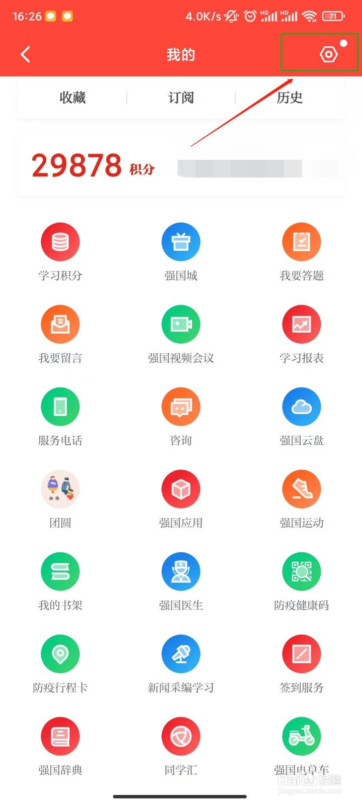 学习强国怎么查看版本号