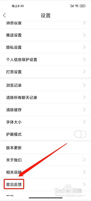 在商洛app如何提交意见反馈