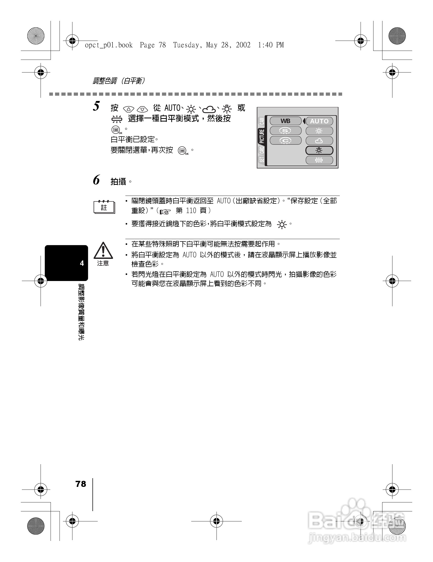 Olympus奥林巴斯D-550Z数码相机说明书:[8]