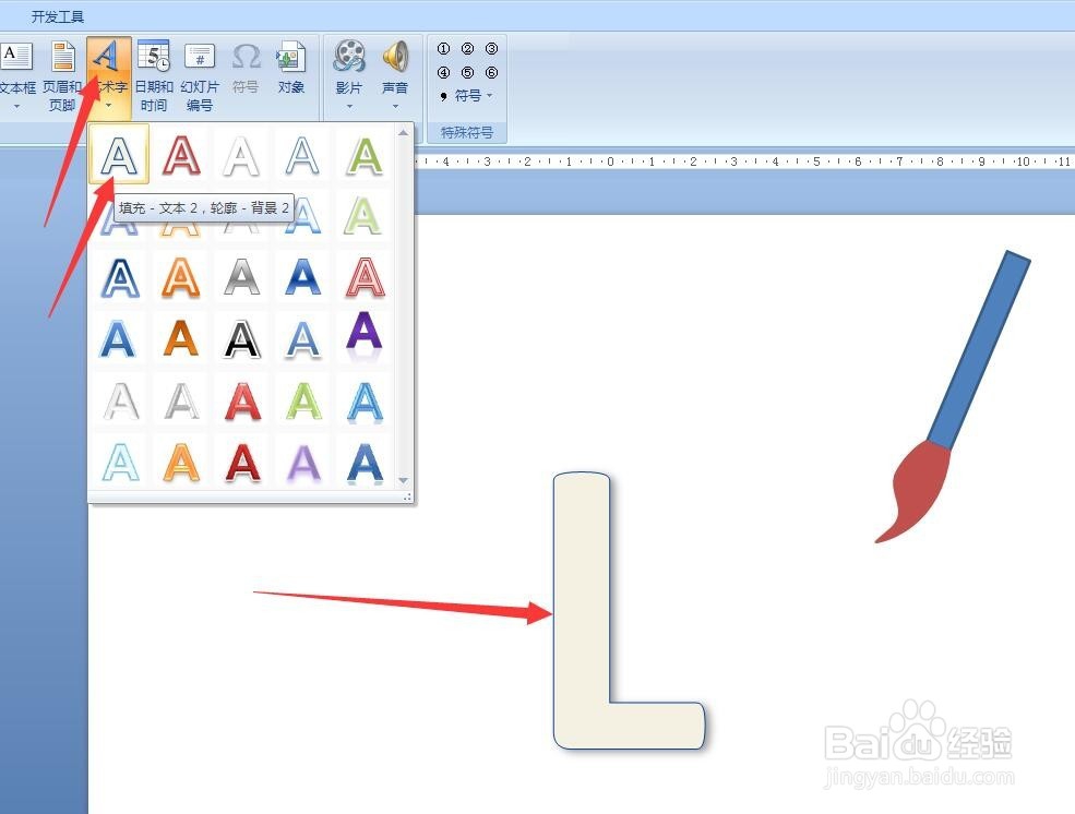 怎样在ppt中制作写字的动画