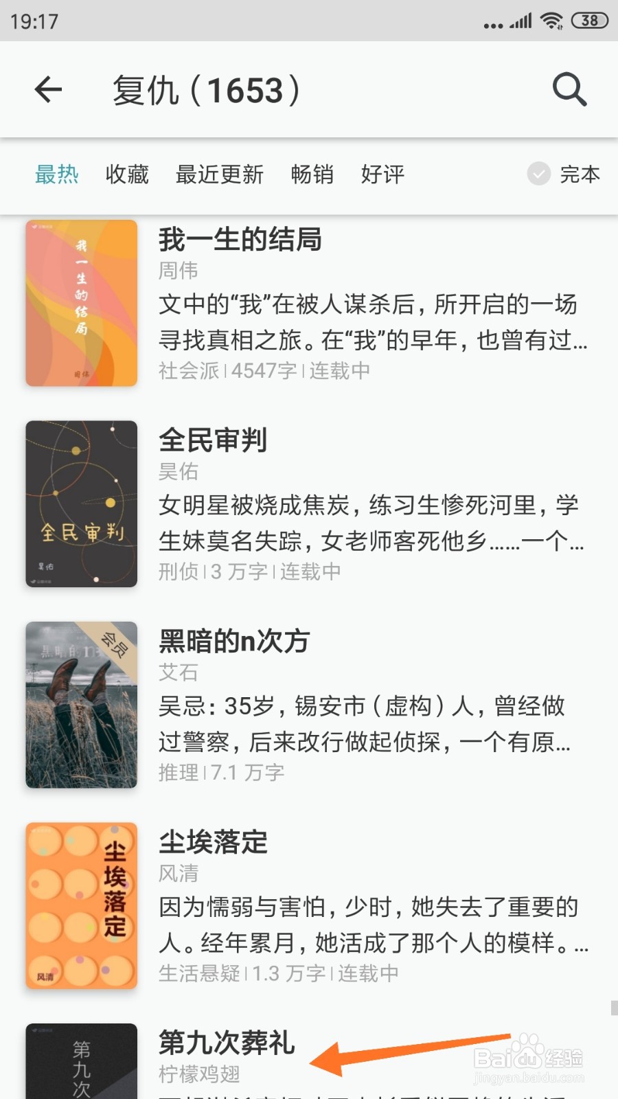豆瓣阅读中怎么查看第九次葬礼