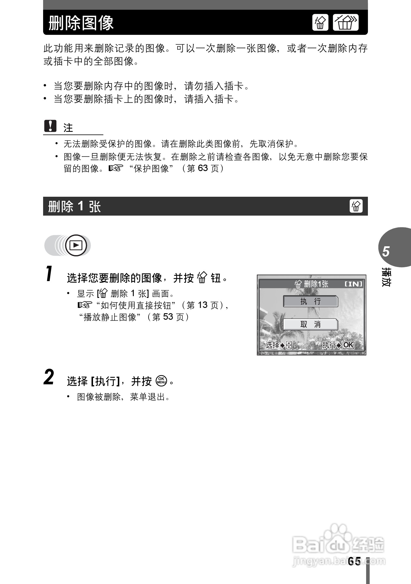 Olympus奥林巴斯C-545数码相机说明书:[7]