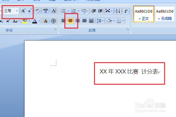 word制作乒乓球比分表格